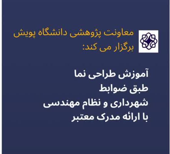 کارگاه آموزش طراحی نما ساختمان